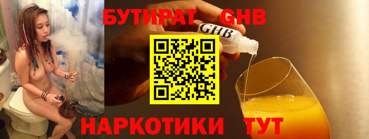 БУТИРАТ BDO 33% Нижний Новгород