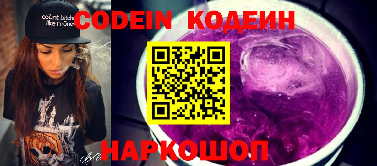 Кодеиновый сироп Lean Purple Drank  Кодеин Purple Drank  Вход с VPN  Нижний Новгород 