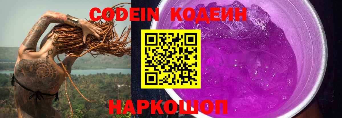 Кодеиновый сироп Lean напиток Lean (лин) Нижний Новгород
