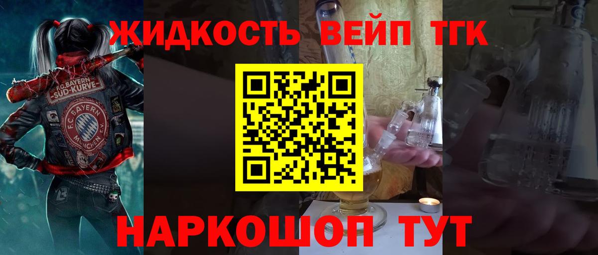 ТГК вейп с тгк Нижний Новгород